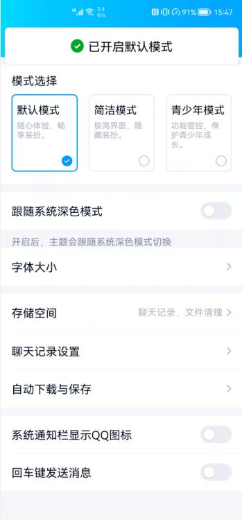 QQ怎么关闭未成年模式(6)