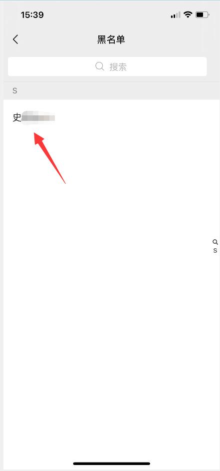 微信拉黑怎么拉出来(4)