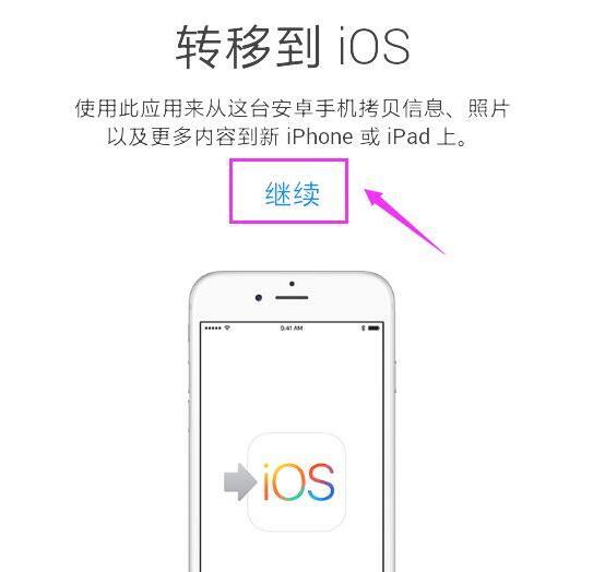 安卓设备怎么下载转移到ios？(3)