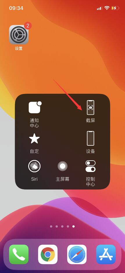 苹果手机截屏怎么截？(10)