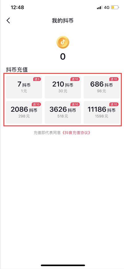 苹果手机怎么充值抖音币？(5)