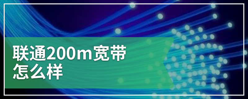 联通：办理固话或宽带过户需提供哪些资料？