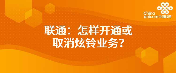 联通：什么是4006业务？