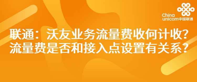 联通：3G套餐捆绑的手机邮箱业务为何无法取消？