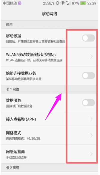 如何设置手机网络(3)