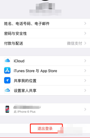 苹果商店id怎么退出(2)