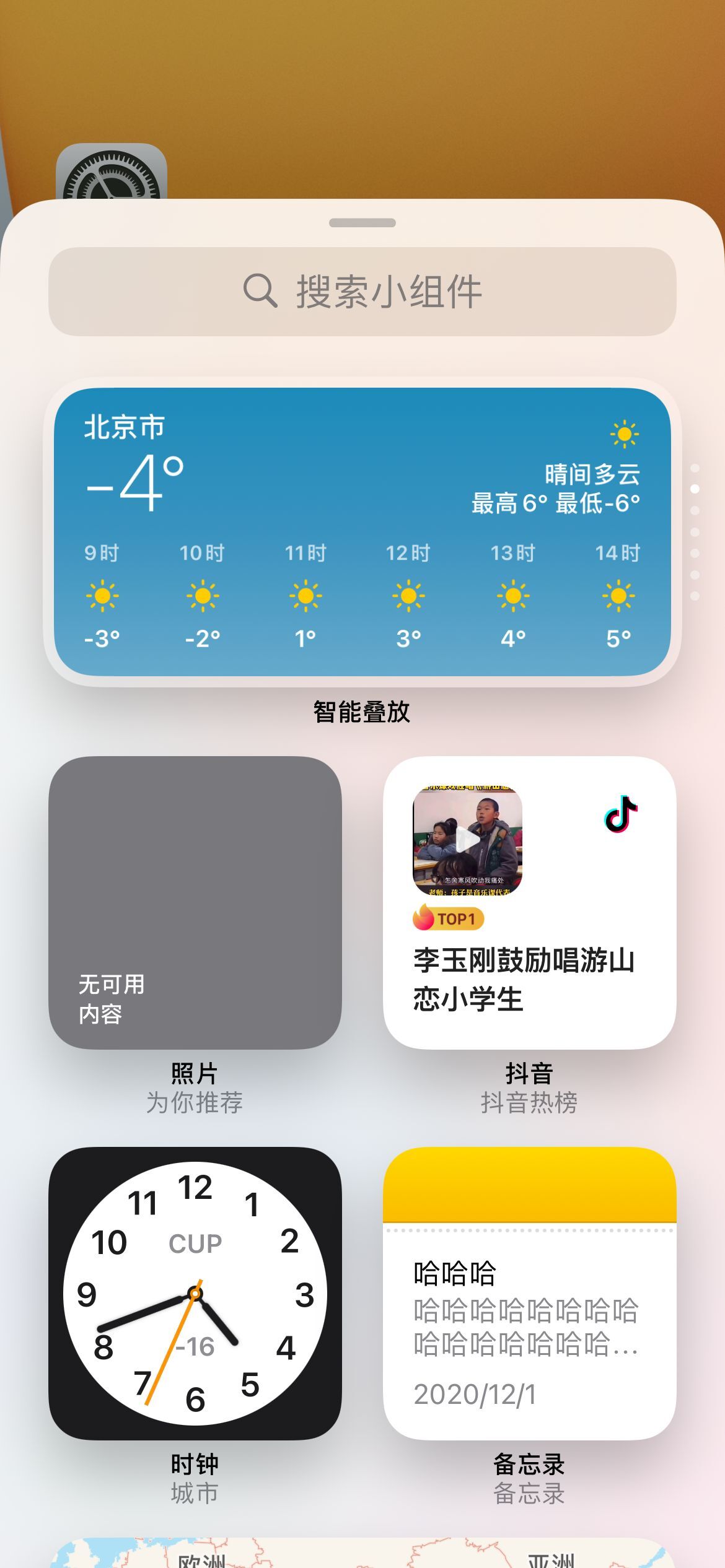 ios14电池百分比设置(1)