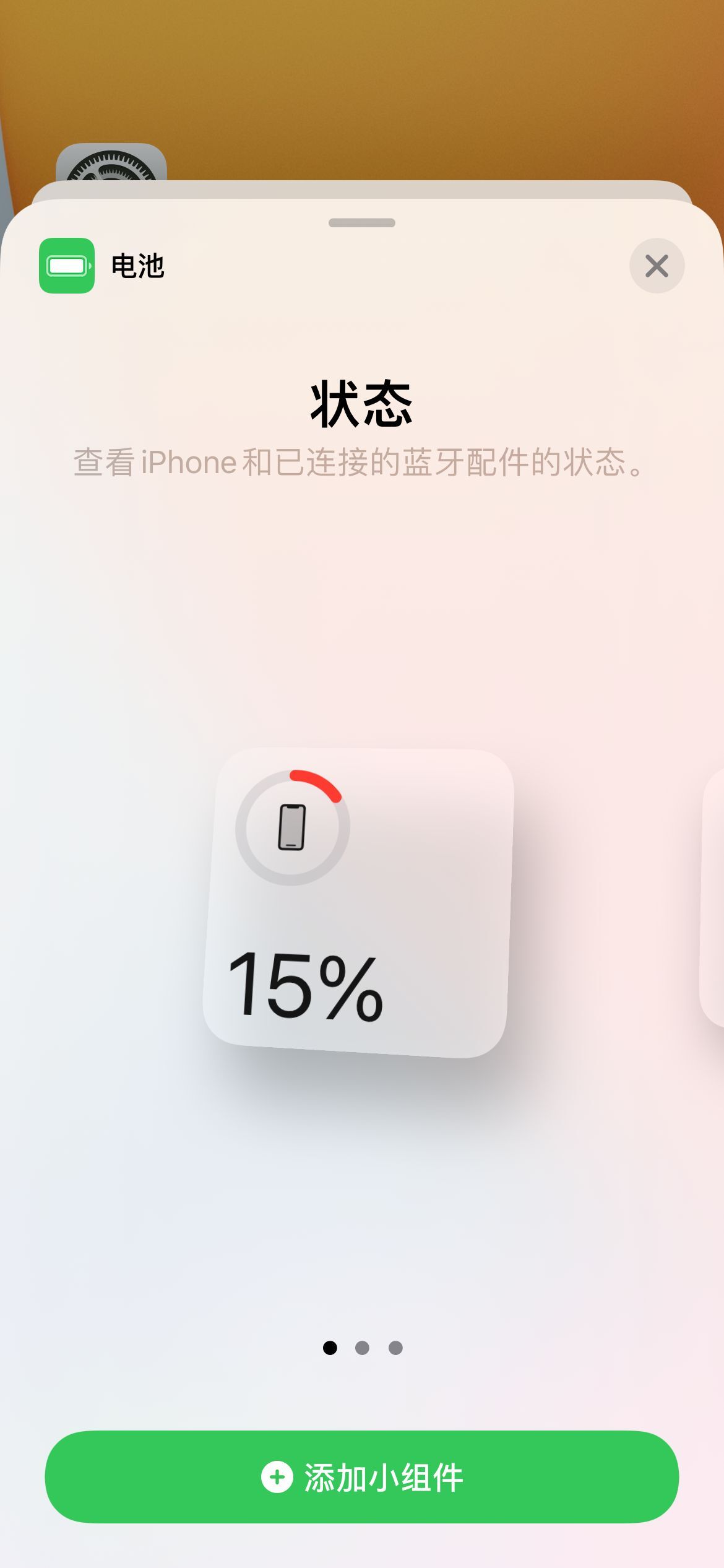 ios14电池百分比设置(3)