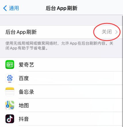 升级后的ios14发热严重怎么解决(5)