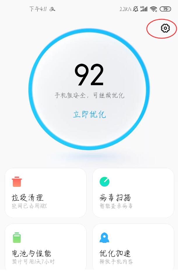 通讯录白名单怎么解除