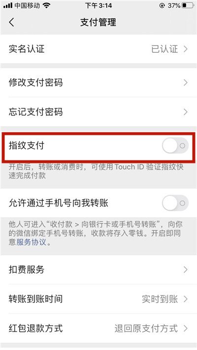 微信指纹支付在哪设置(3)