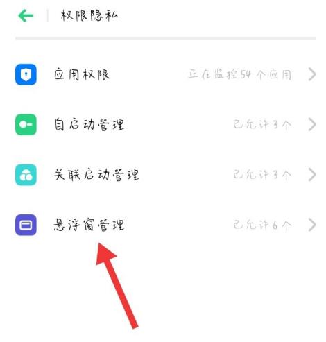 oppo手机怎么老是跳出悬浮窗管理(2)