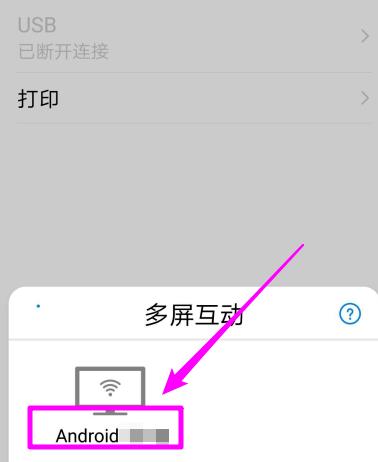 请问怎样用手机投屏到电视上面(6)