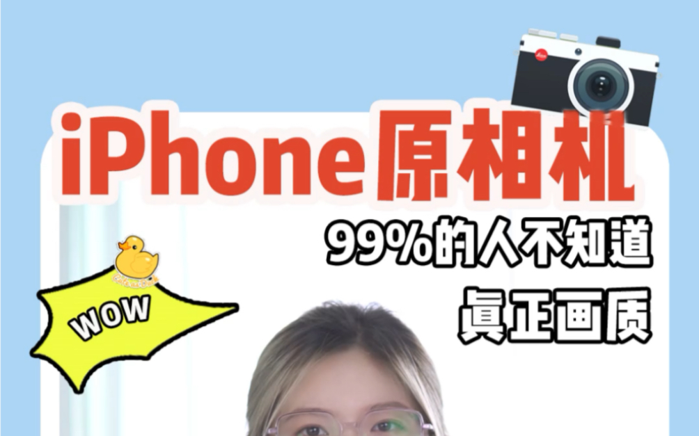 iPhone原相机真的可以堪比单反！只需要这几个设置