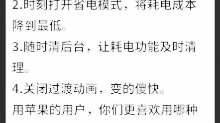 没想到iPhone这样设置续航最好？你们的苹果手机续航如何？大伙试过这样设置吗？