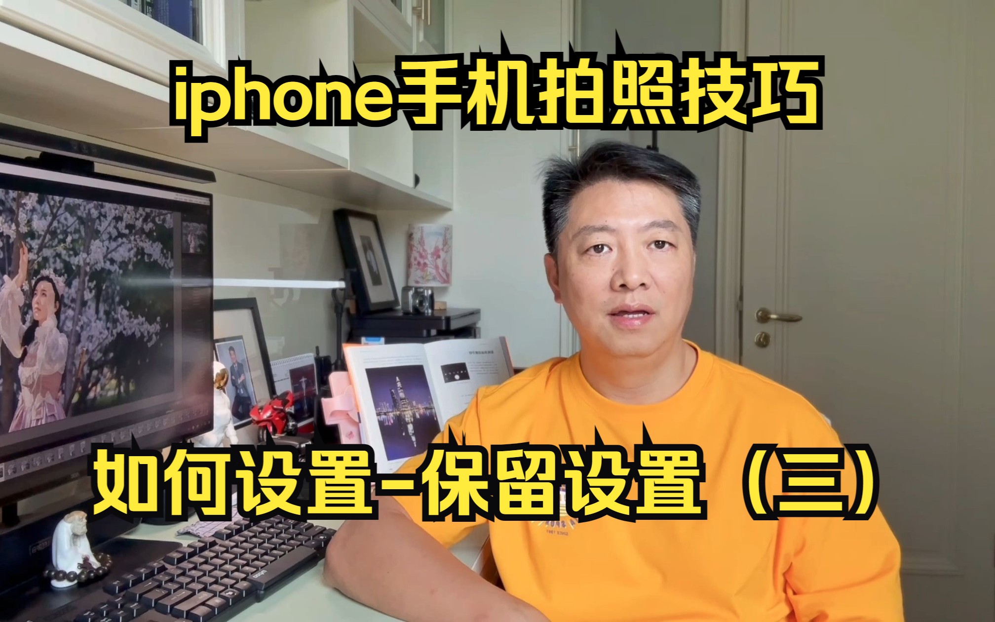 iphone手机拍照技巧：如何设置-保留设置（三）