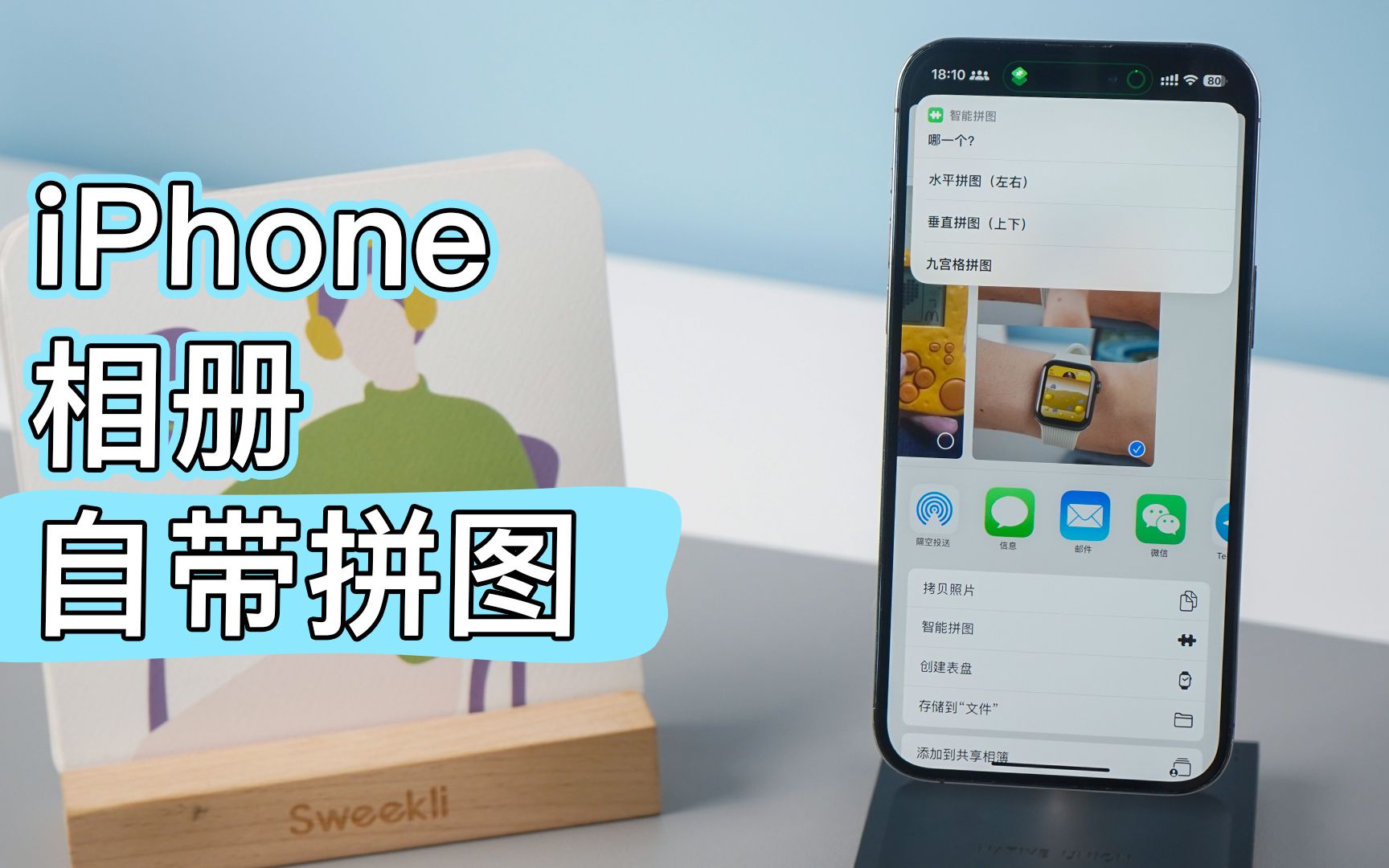 iPhone相册自带一键拼图功能，简单易学