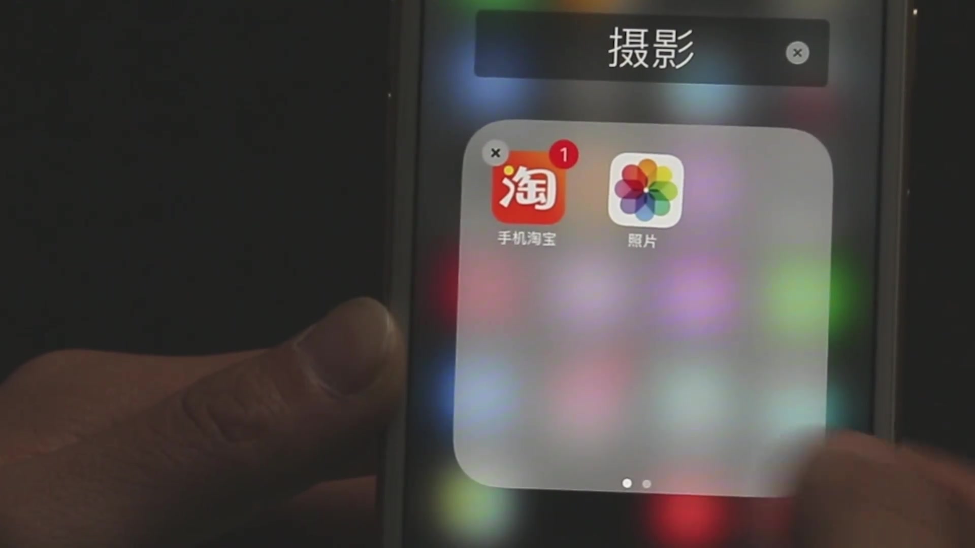 iPhone如何快速隐藏私密App？一招快速解决！