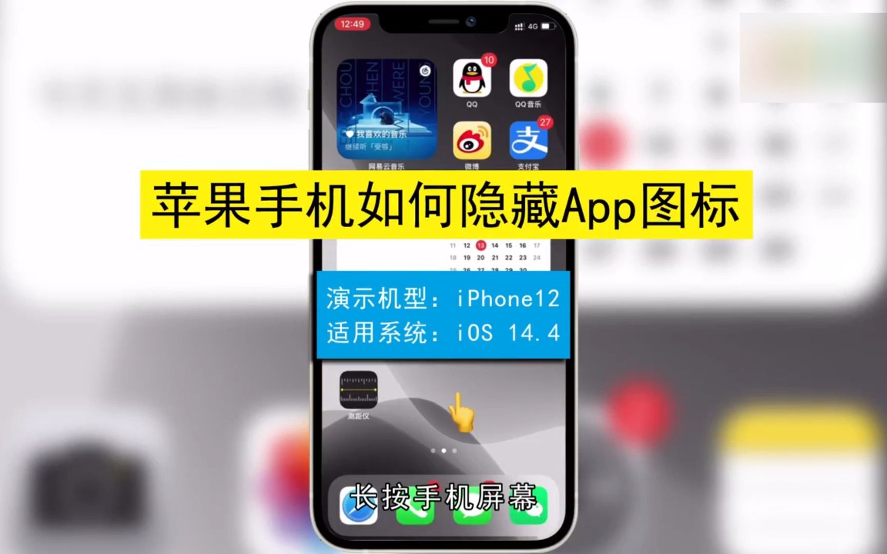 苹果手机如何隐藏App图标，苹果手机隐藏App图标