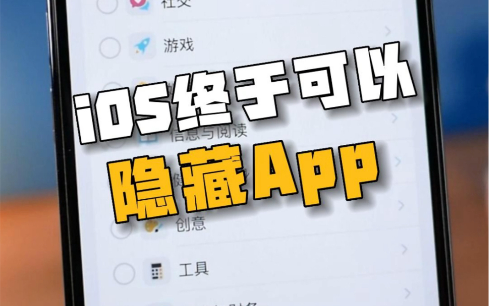 原来iPhone也能隐藏App，再也不怕隐私被别人看到了！