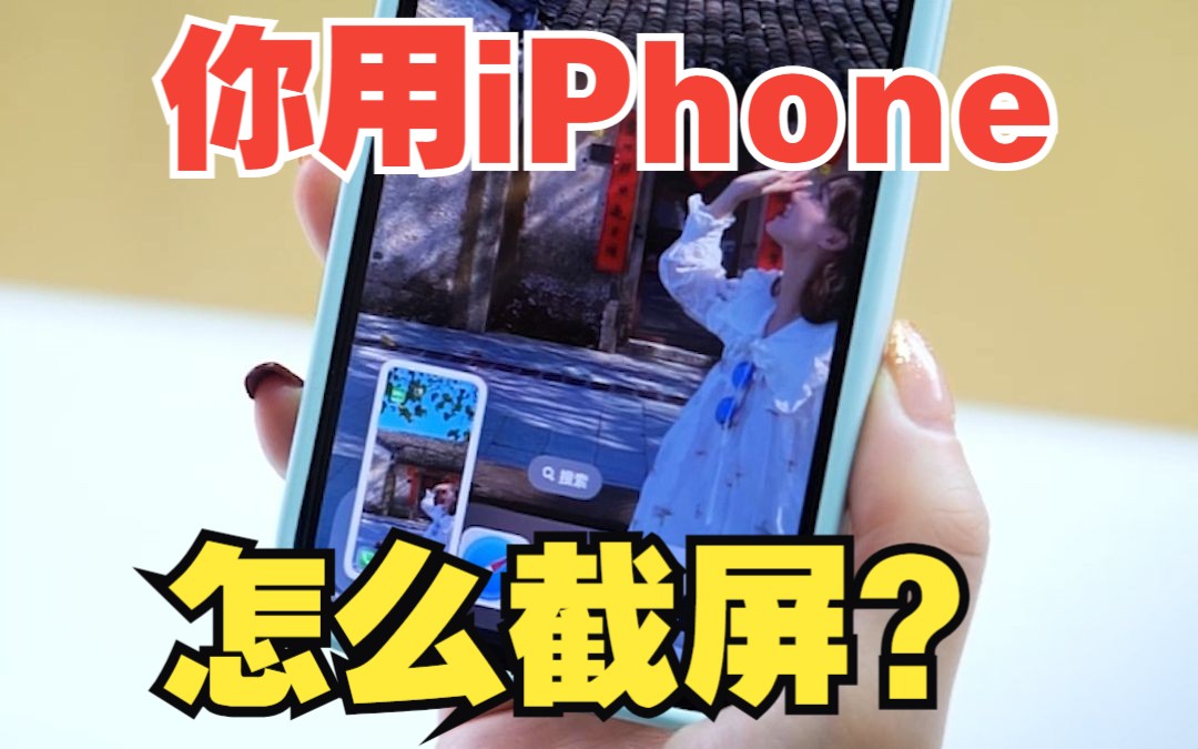 iPhone的截屏方式你知道几种？【绿联】