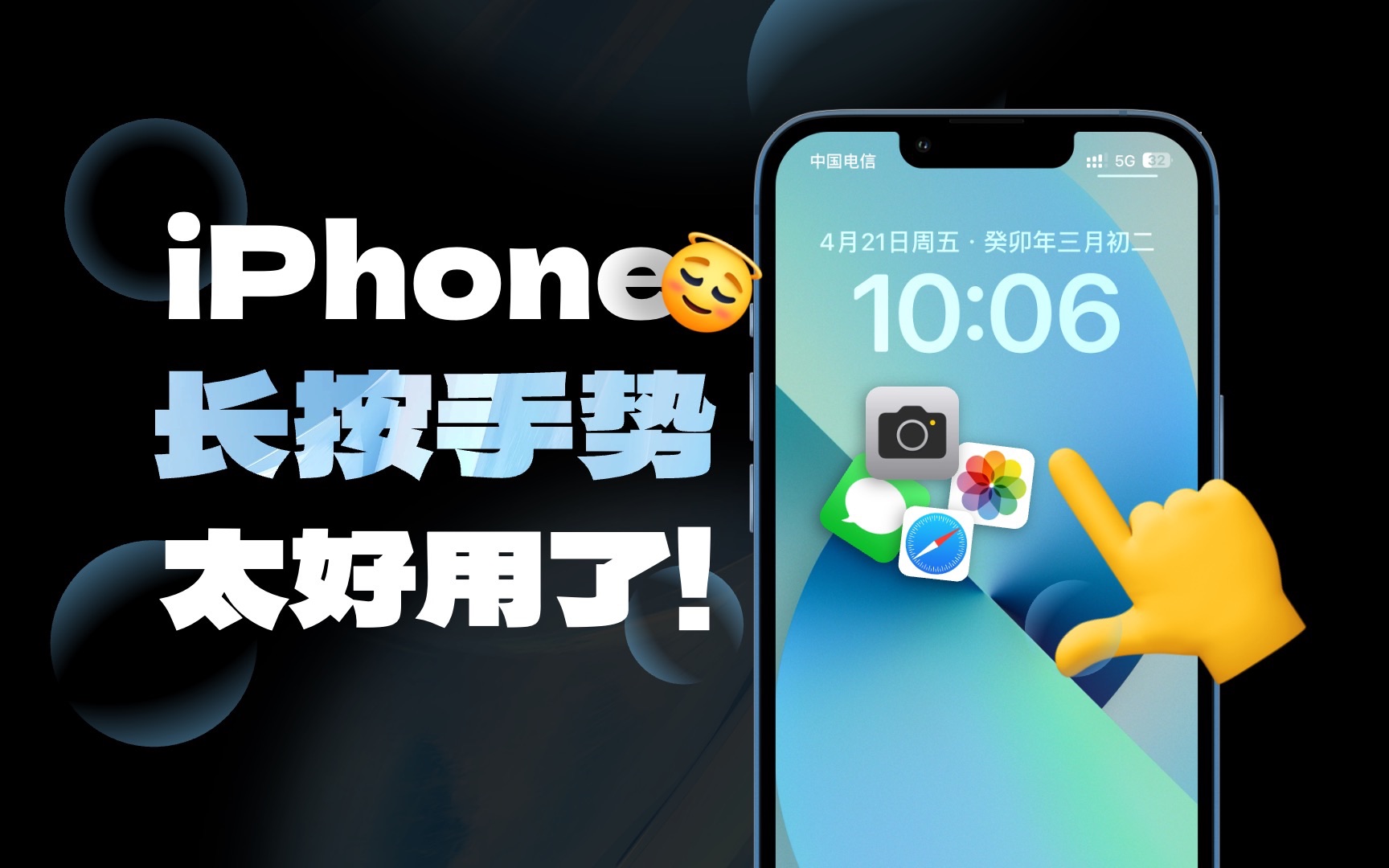 24个iPhone长按隐藏技巧！90%的人没用过！