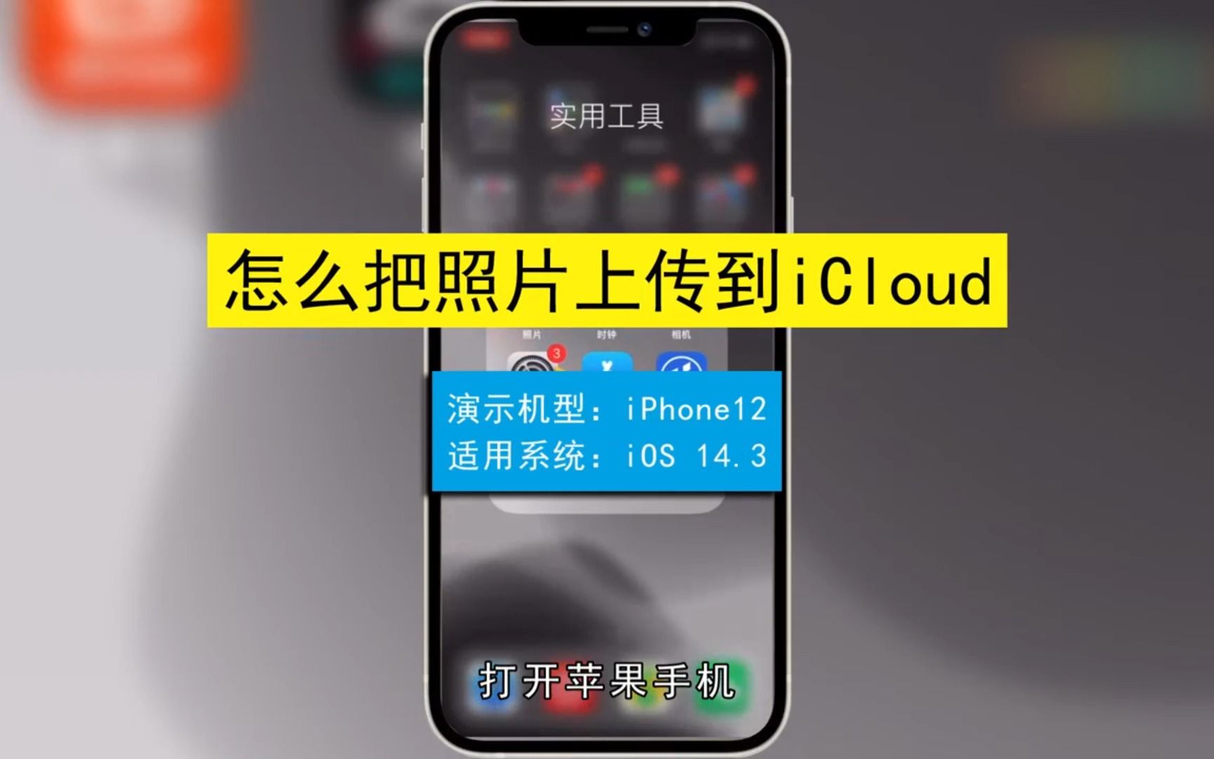 怎么把照片上传到icloud，把照片上传到icloud