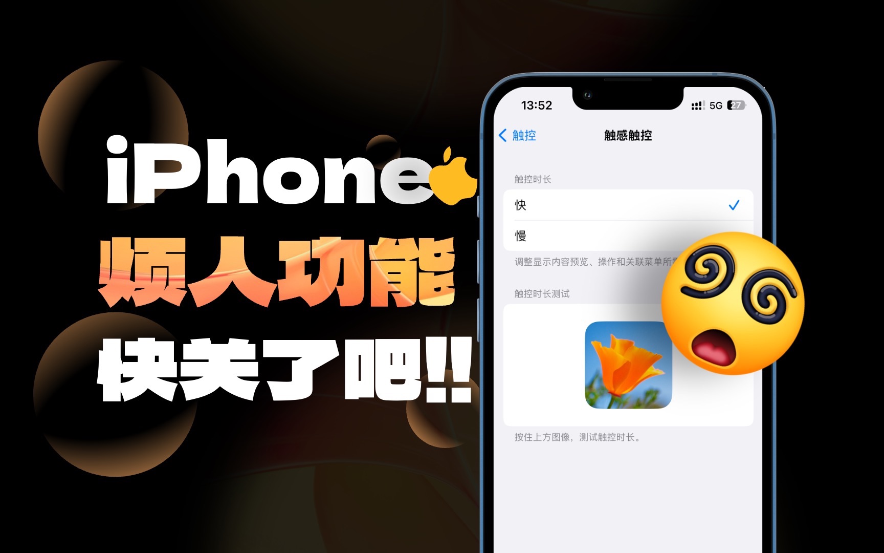 iPhone烦人的8个功能！关闭让手机更好用！