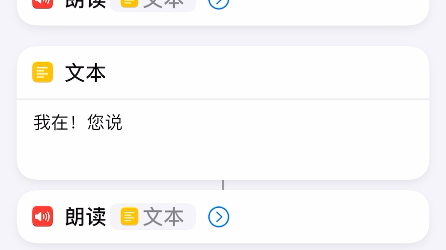 iPhone的carplay快捷指令新玩法