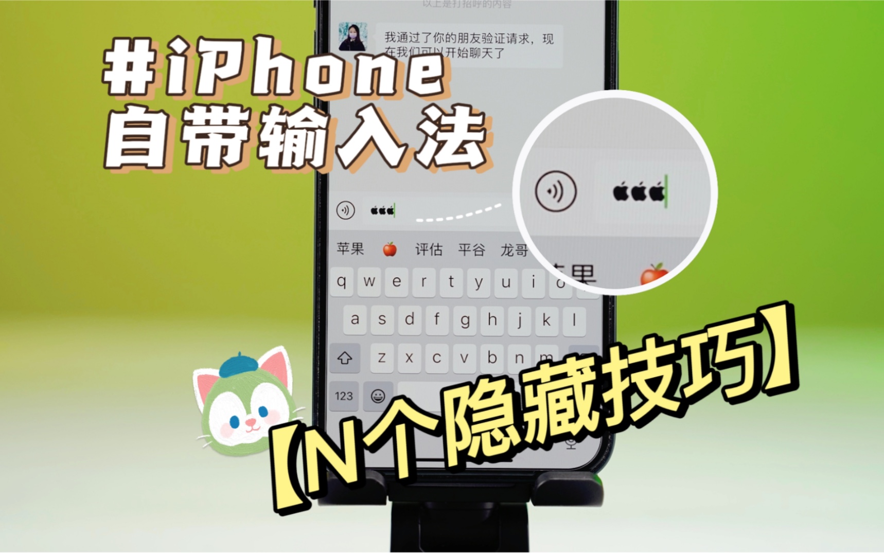 iPhone自带输入法太难用？那是因为你没掌握这几个小技巧