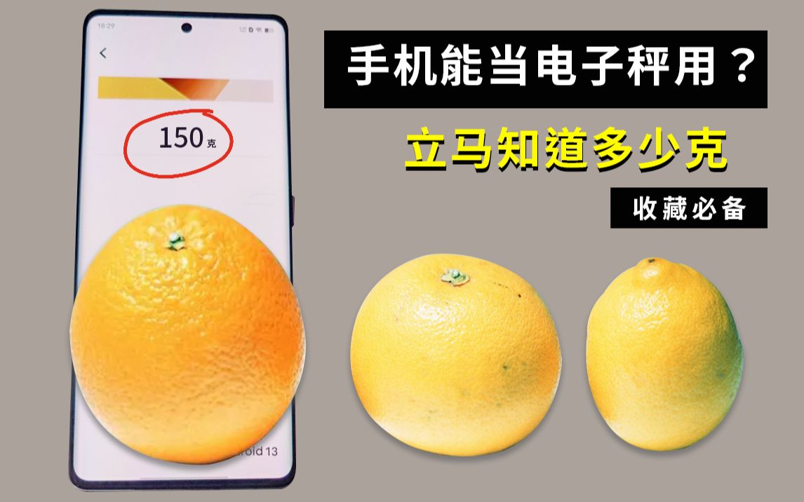 iphone打开这个功能，秒变电子秤！看看你的手机型号是否支持？