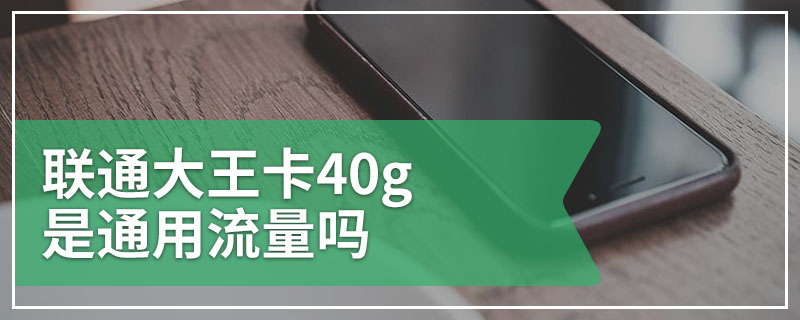 联通：手机连接上网经常断线是怎么回事？