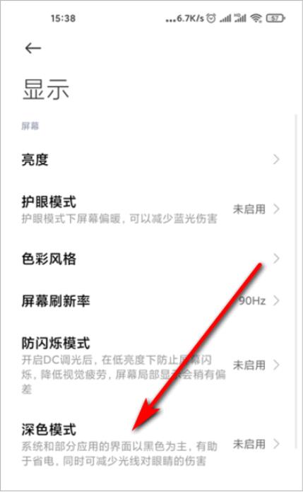 miui12深色模式怎么开(2)