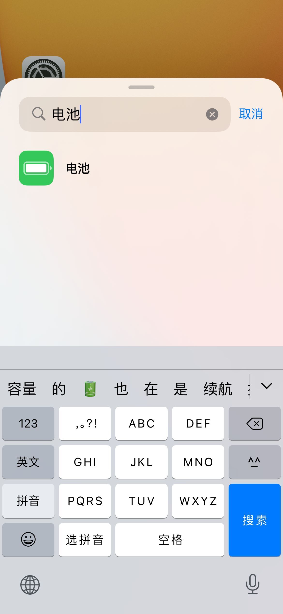 ios14怎么在状态栏显示电量百分比(2)