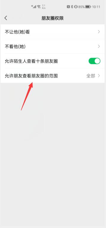 微信朋友圈几天可见怎么设(4)