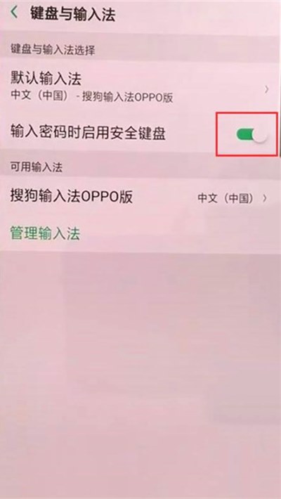 oppo安全键盘怎么关(3)