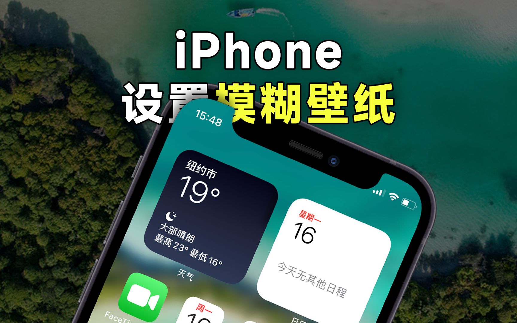 为iPhone设置模糊虚化壁纸，效果真挺好！