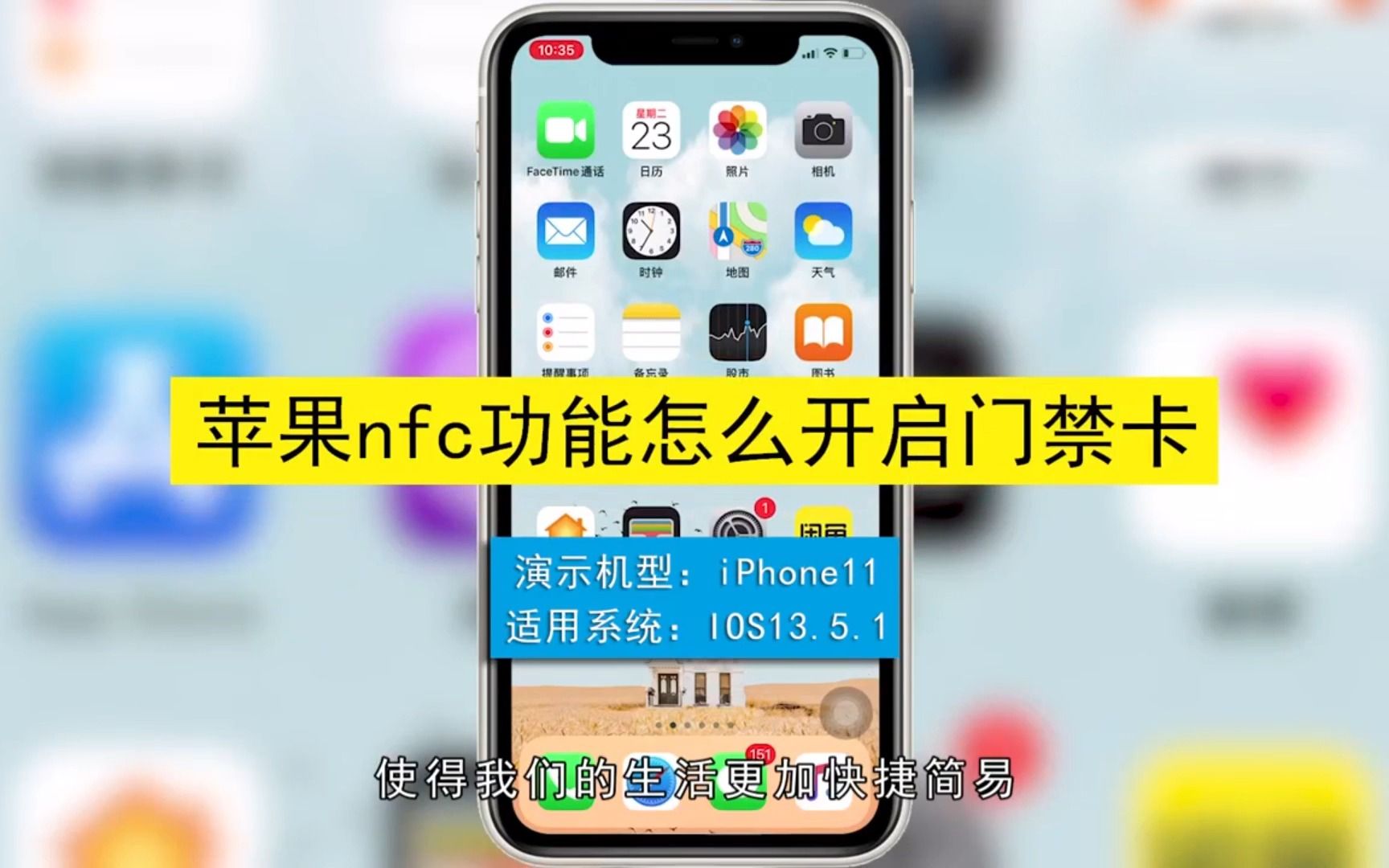 苹果nfc功能怎么开启门禁卡，苹果nfc功能开启门禁卡