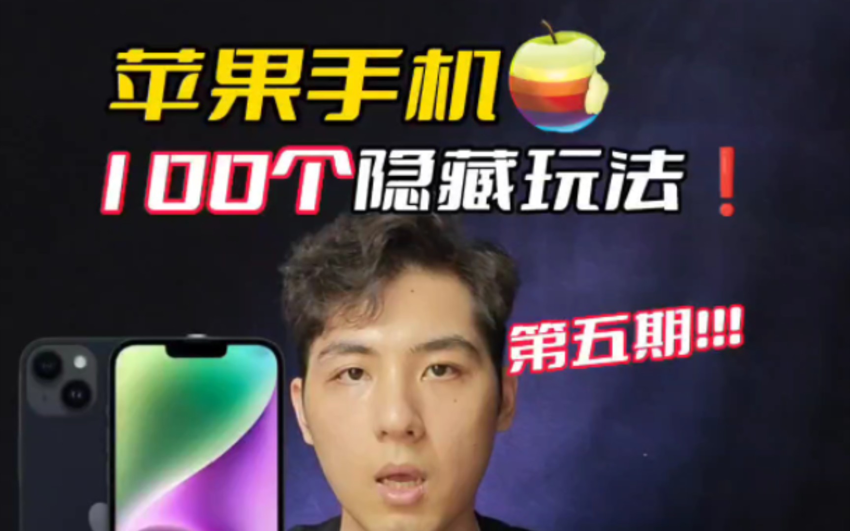 iPhone最烦人的4个功能！果断关闭它！