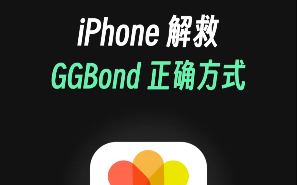 iPhone解救GGBond的正确方式，苹果相册抠图你真的会用吗？