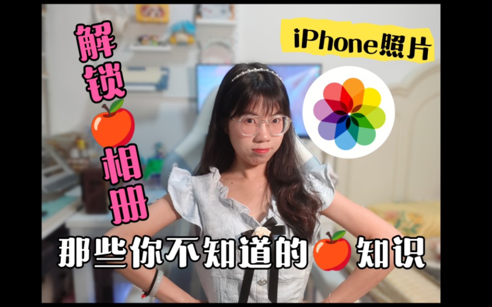 iPhone相册90%的人都不知道隐藏功能