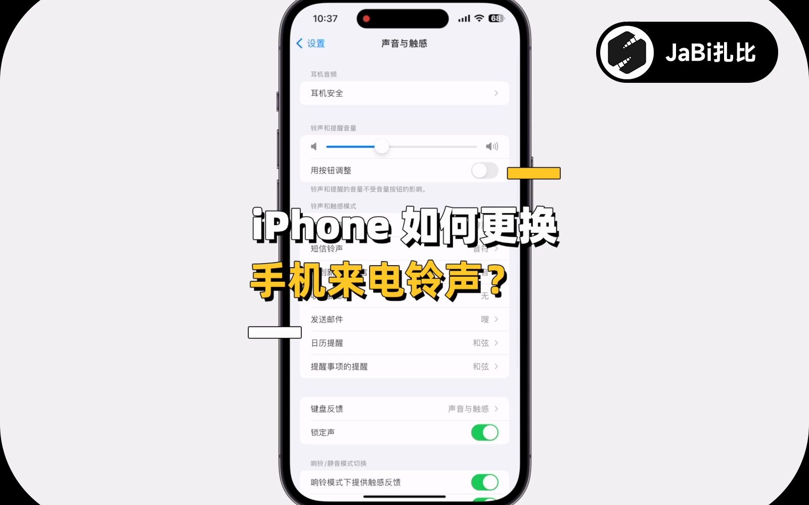 iPhone如何修改来电铃声？非常简单！