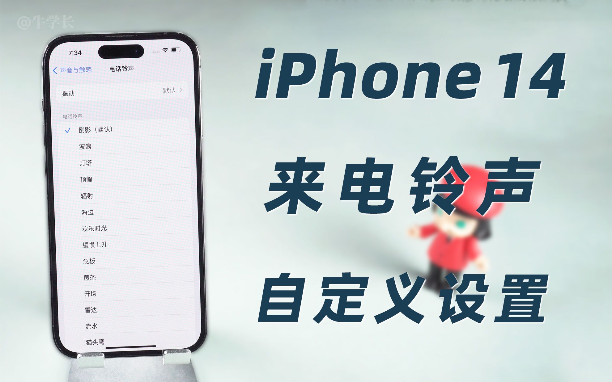 iPhone14怎么设置来电铃声？苹果手机自定义铃声操作教程