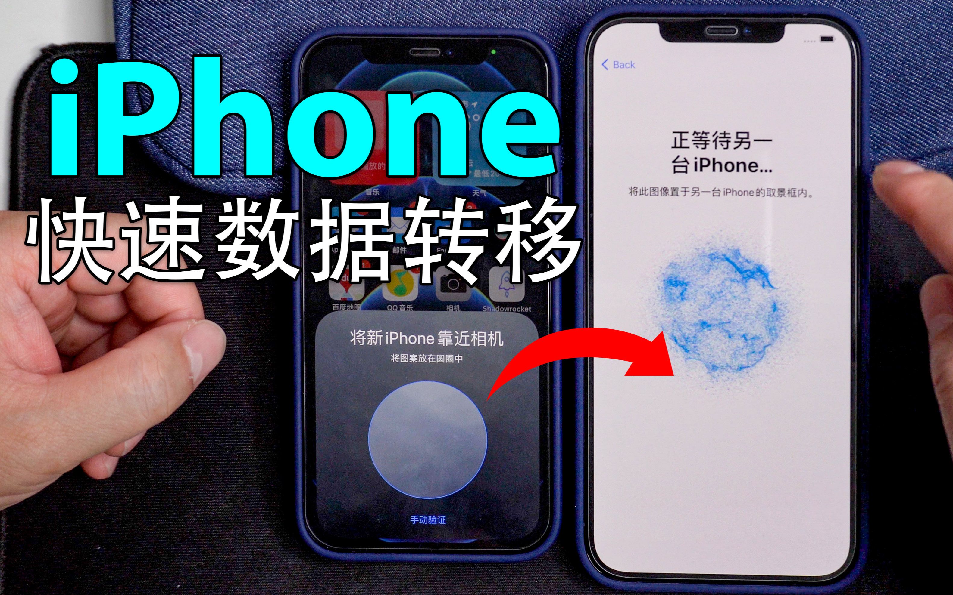 iPhone怎样快速将手机数据迁移到新手机