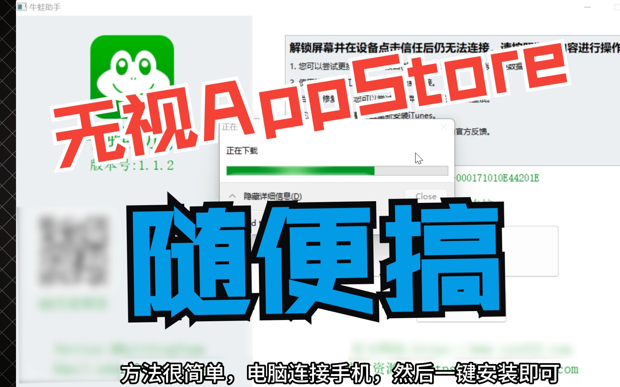 iPhone必备！教你如何随意安装各种为所欲为APP！真的爽！