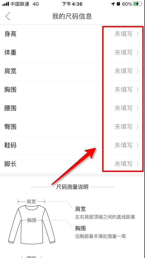 拼多多如何设置我的尺码信息?拼多多设置我的尺码信息步骤方法截图