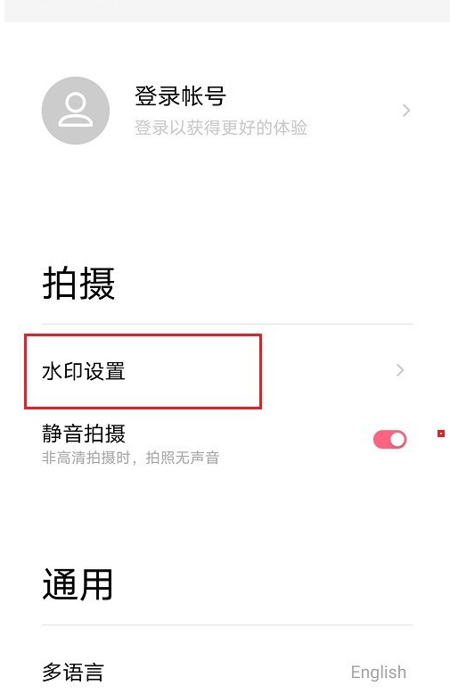 布丁相机水印怎么关闭？布丁相机水印关闭方法截图