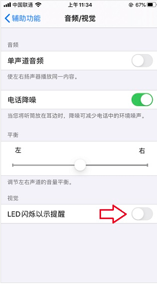 iPhone13怎么设置来电灯光秀?iPhone13设置来电灯光秀教程截图