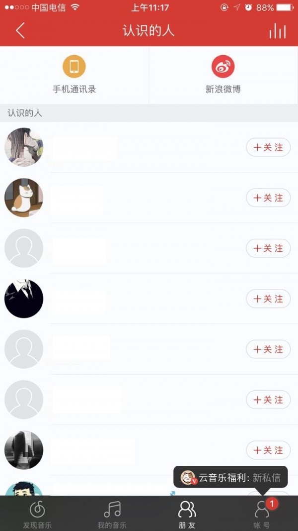 网易云音乐怎么加好友？网易云音乐加好友教程截图