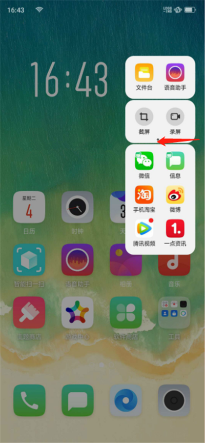 oppor17智能侧边栏怎么打开